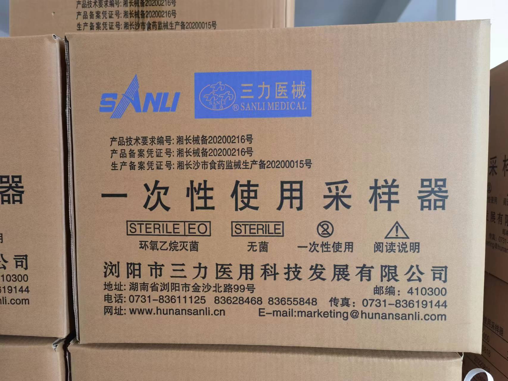 一次性使用采样器